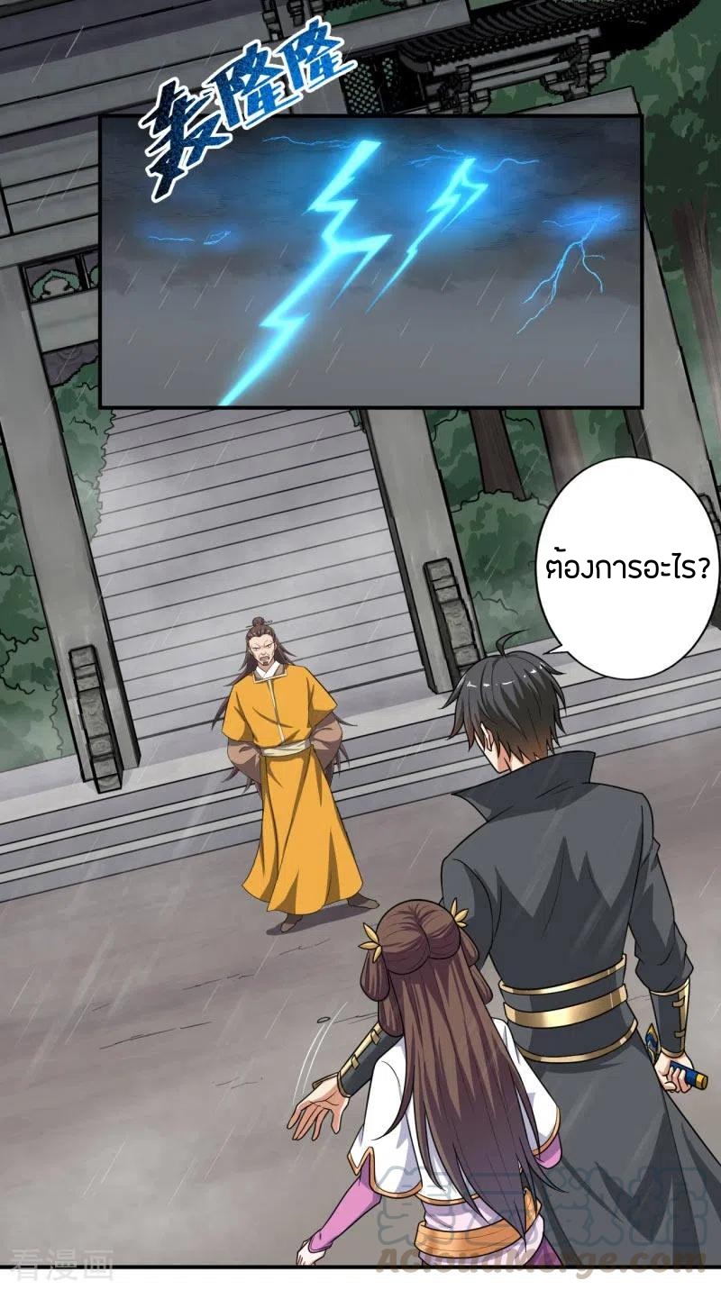 One Sword Reigns Supreme ตอนที่ 109 หน้า 28
