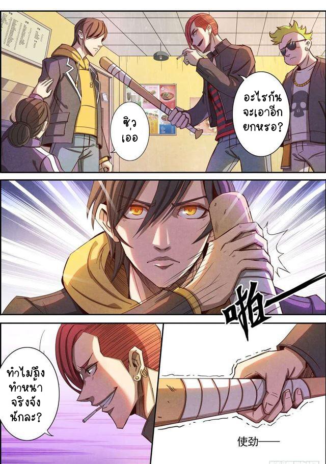 1. ซิว พลังวิญญาณต่างโลก ตอนที่ 5 หน้า 4