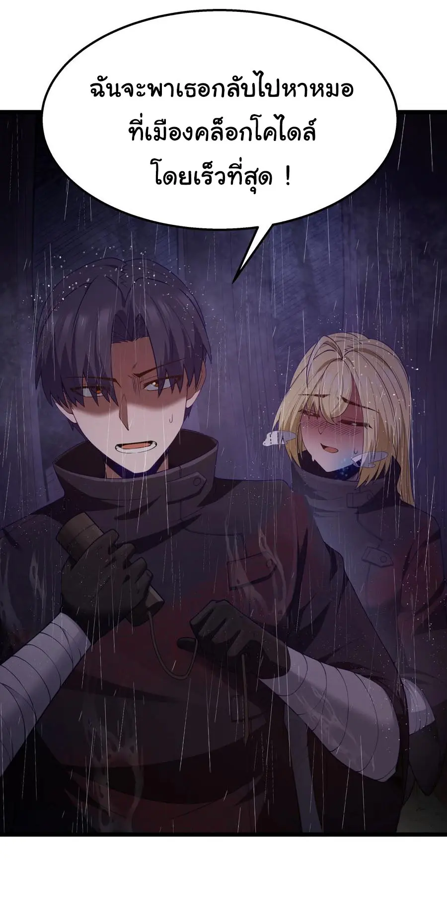 ผู้กล้าอย่างข้าจะพิชิตโลกาด้วยเงิน ( This Hero is a Money Supremacist ) ตอนที่ 28 หน้า 7