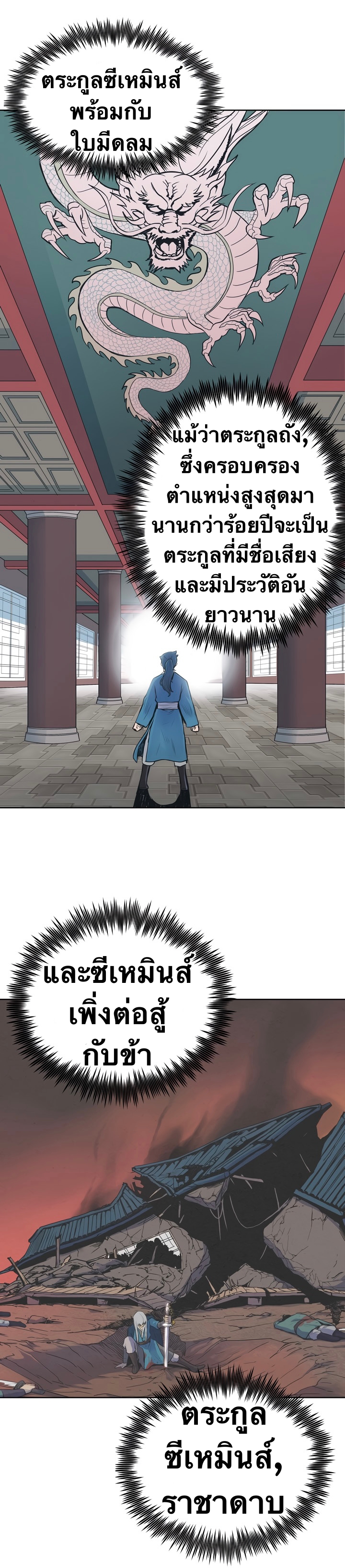 The God Of War ตอนที่ 1 หน้า 48