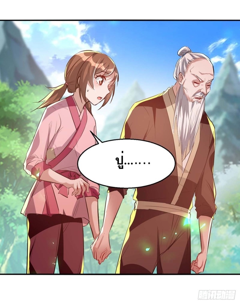 การกลับมาของจักพรรดิ์ ตอนที่ 221 หน้า 4