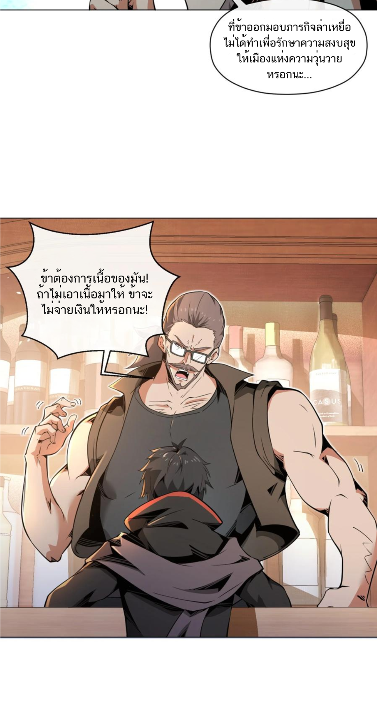 คนทั้งเซิฟก็เอาข้าไม่ลง !!? ตอนที่ 6 หน้า 25