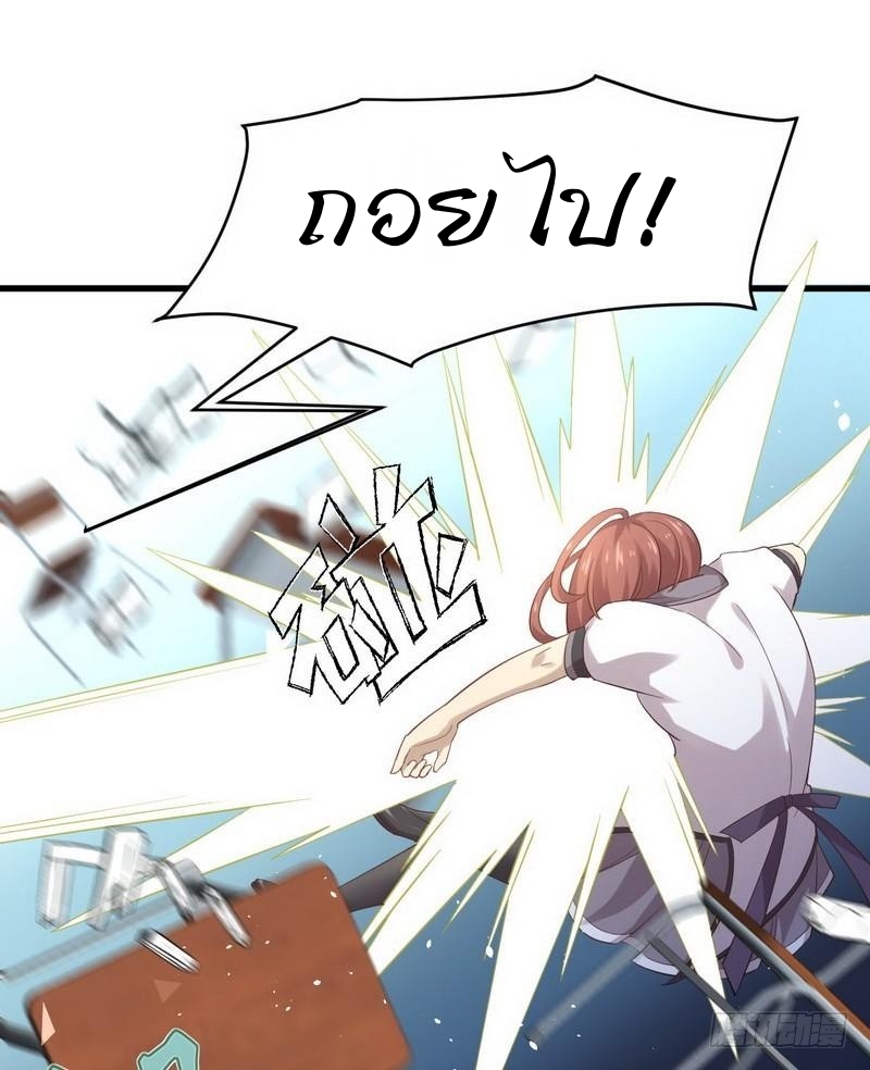 Immortal Swordsman in The Reverse World ข้าเซียนกระบี่ไม่เกาะสตรี ตอนที่ 9 หน้า 16