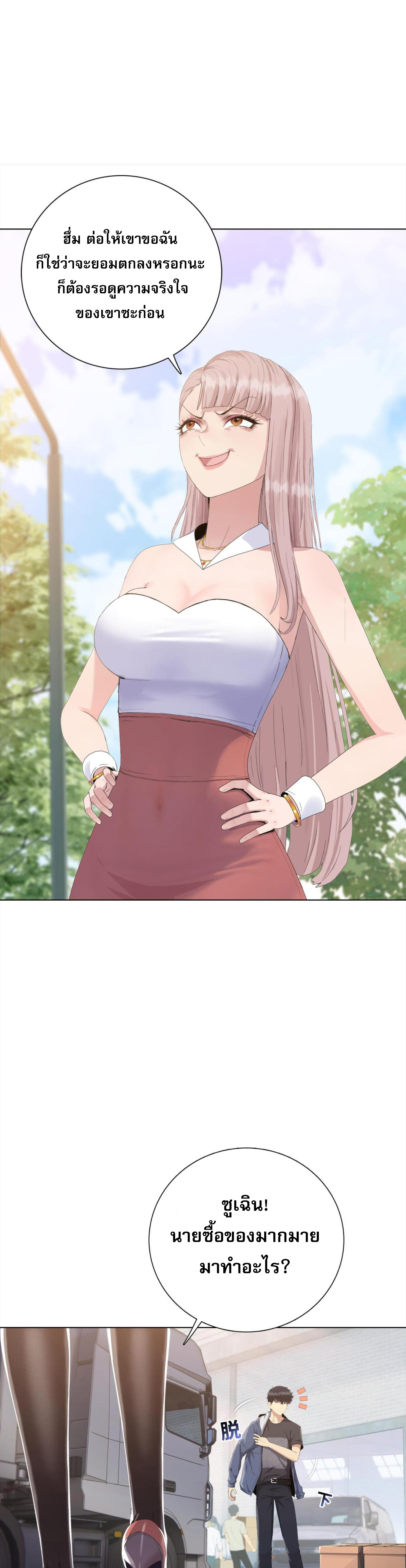 ผู้โหดเหี้ยมวันโลกาวินาศ: กักตุนเสบียงนับล้านล้าน ตอนที่ 6 หน้า 5