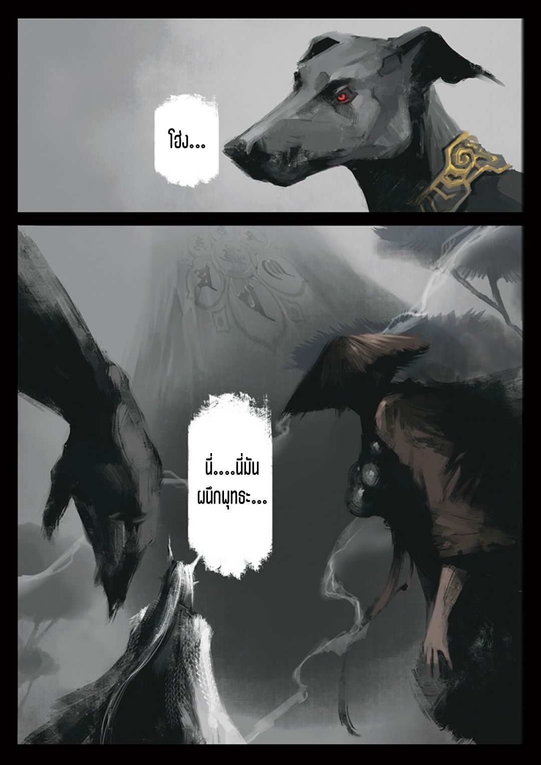 บันทึกปราบปีศาจ ตอนที่ 26 หน้า 3