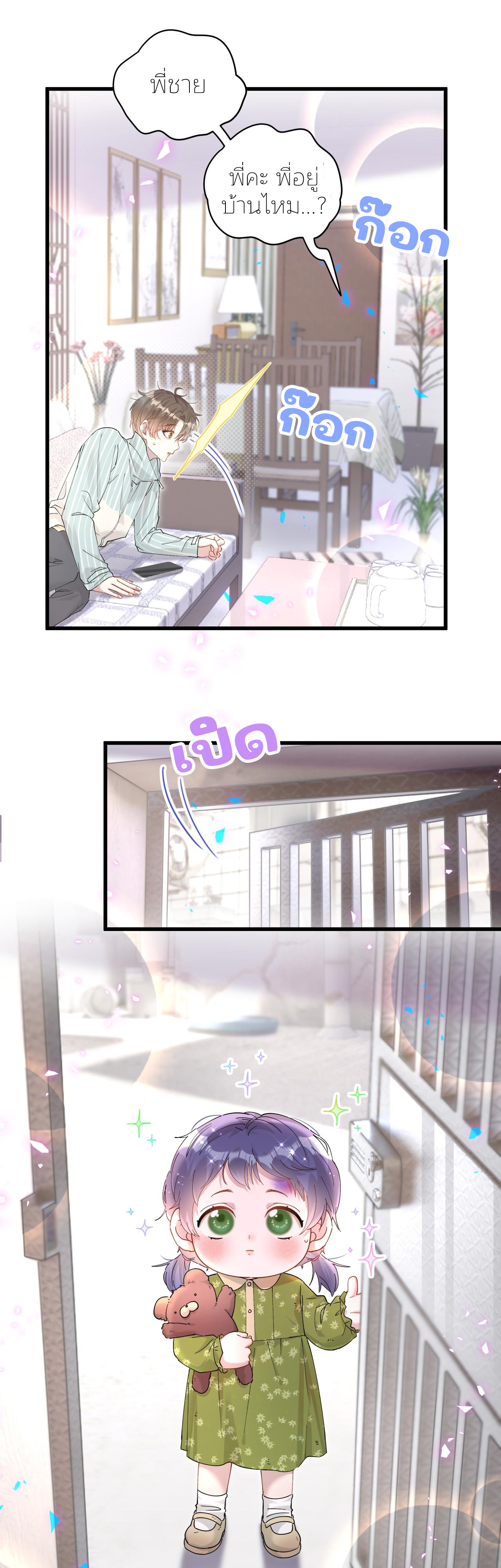 Get Married (BL) ตอนที่ 22 หน้า 15