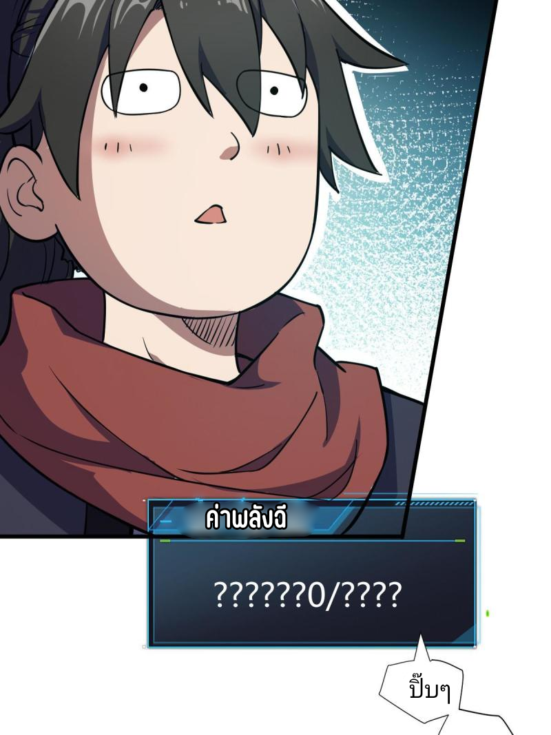 ข้ารอดพ้นจากทัณฑ์สวรรค์ 999 ครั้ง ตอนที่ 1 หน้า 109