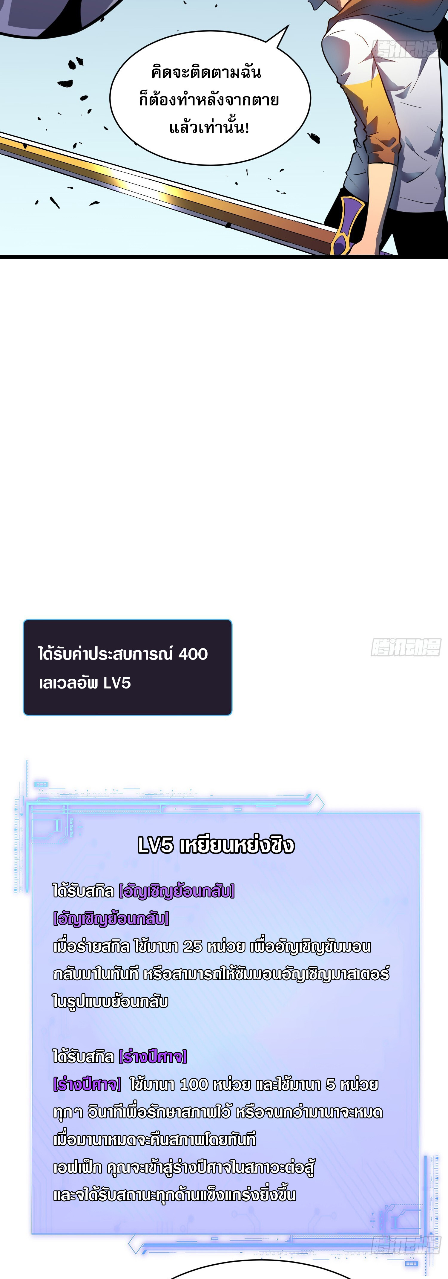[ชนจีน]จอมมารหย่งชิง ตอนที่ 6 หน้า 33
