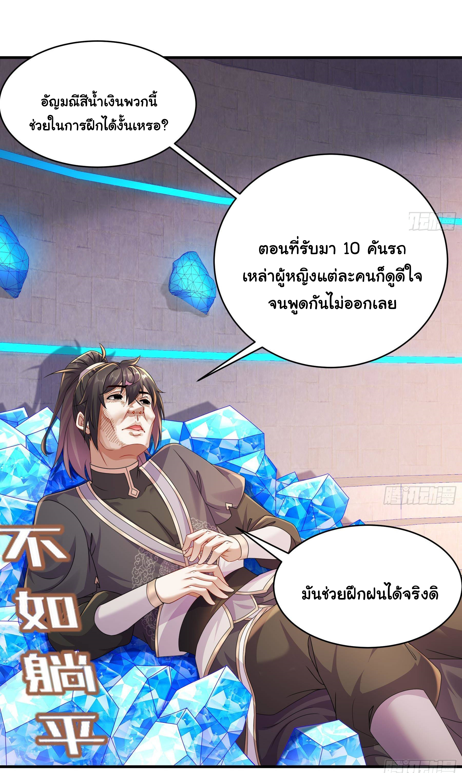 ปกป้องสำนักหญิงล้วนด้วยระบบเช็คอินสุดเทพ (ชนจีน) ตอนที่ 25 หน้า 24