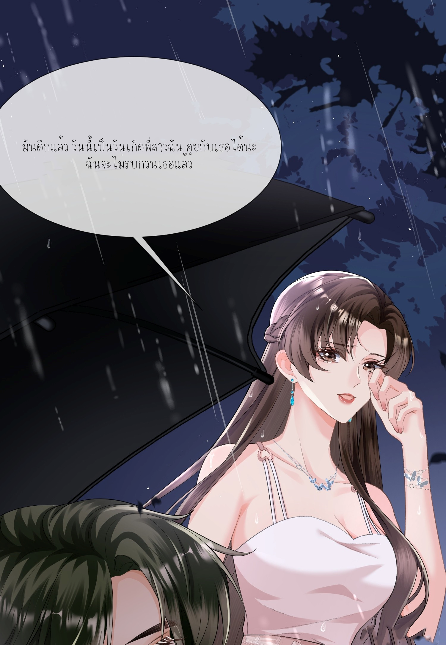 ครอบครองโดยไม่คาดคิด ตอนที่ 3 หน้า 49