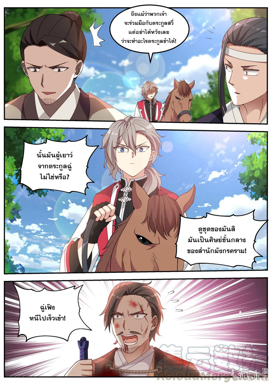 เทพสายฟ้า ราชาสงคราม ตอนที่ 78 หน้า 2