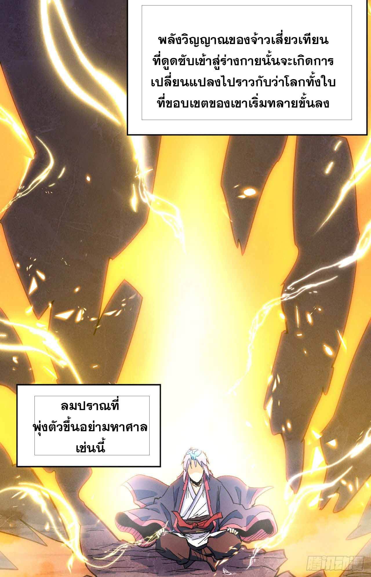 ตูข้านี่แหละเทพ (ทันจีน) ตอนที่ 44 หน้า 48