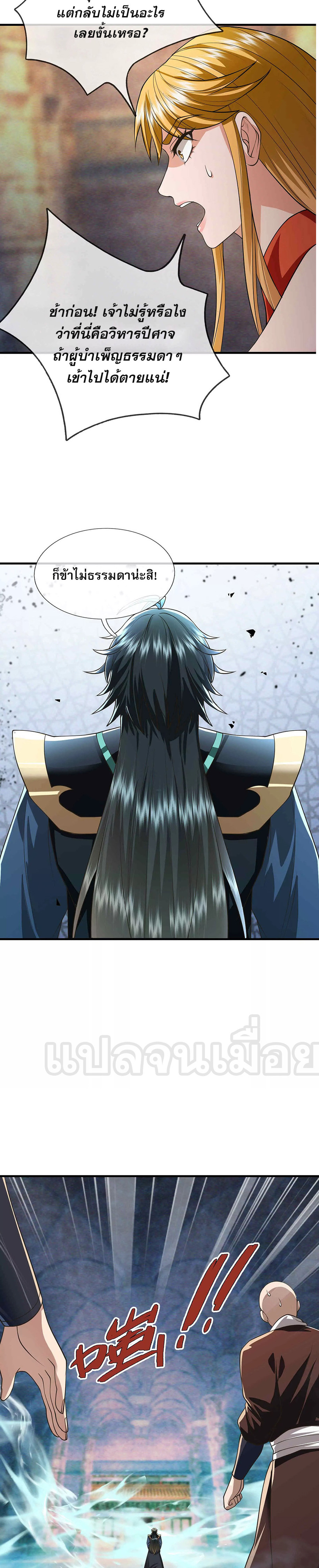 หลับข้ามยุคสมัย : กำเนิดฝ่าพิภพสวรรค์ ตอนที่ 13 หน้า 6