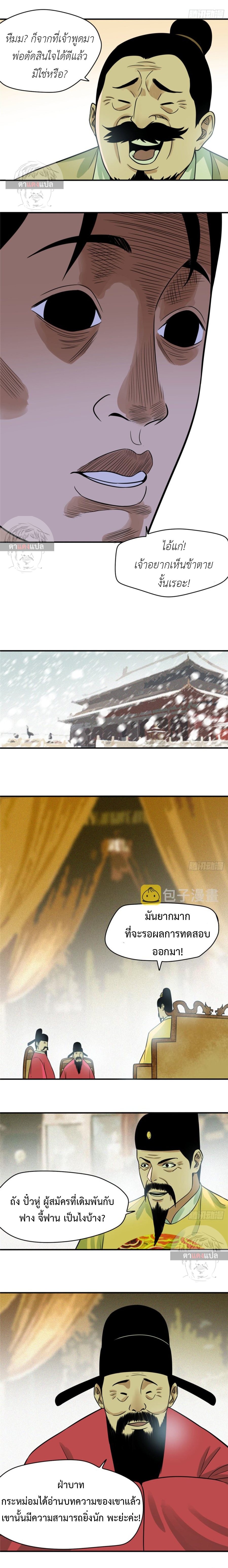Ming Dynasty's Failure ตอนที่ 58 หน้า 5