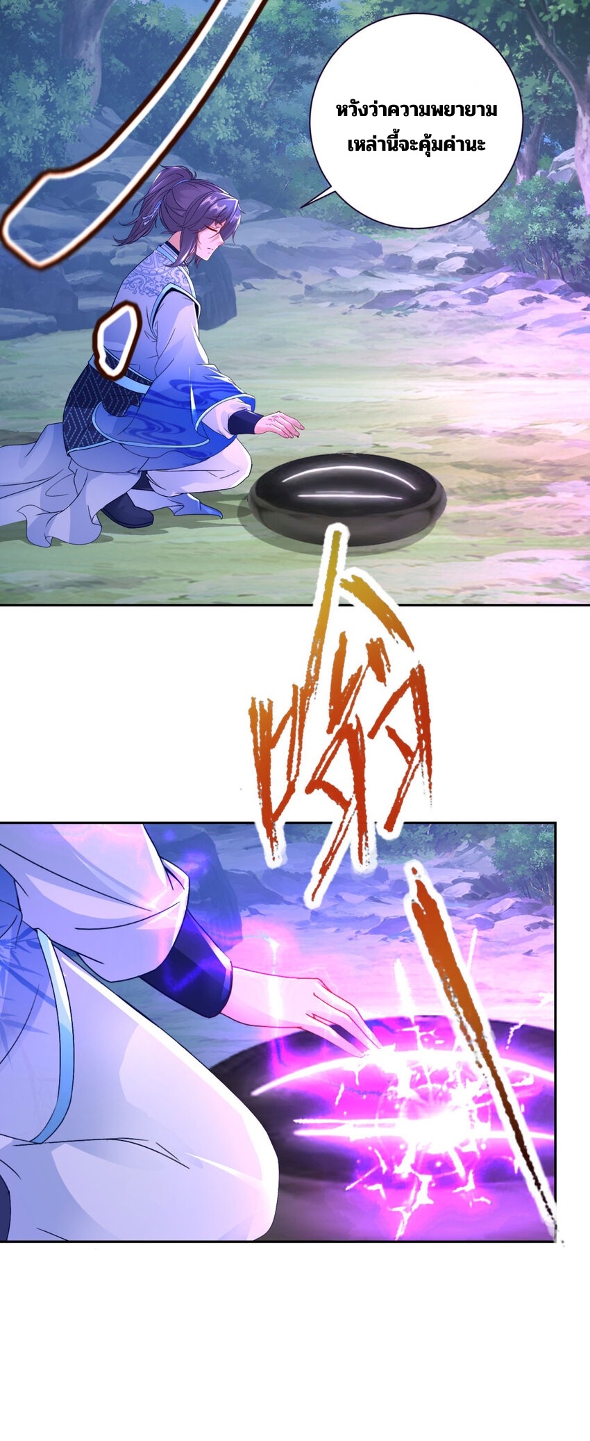 จักรพรรดิวิญญาณศักดิ์สิทธิ์ (ทันจีน) ตอนที่ 313 หน้า 22