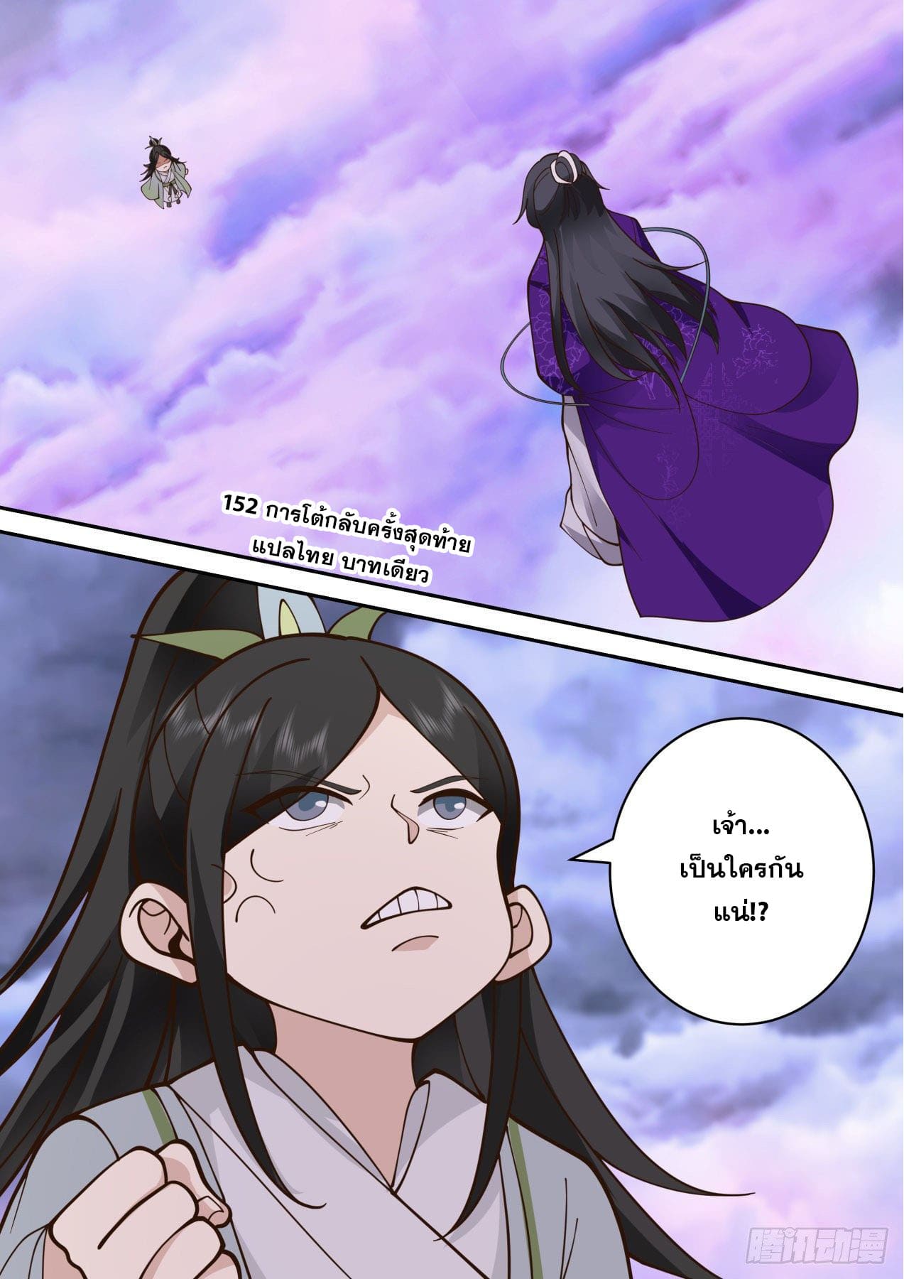 ปฐมบุรุษแห่งยุค (ทันจีน) ตอนที่ 152 หน้า 2