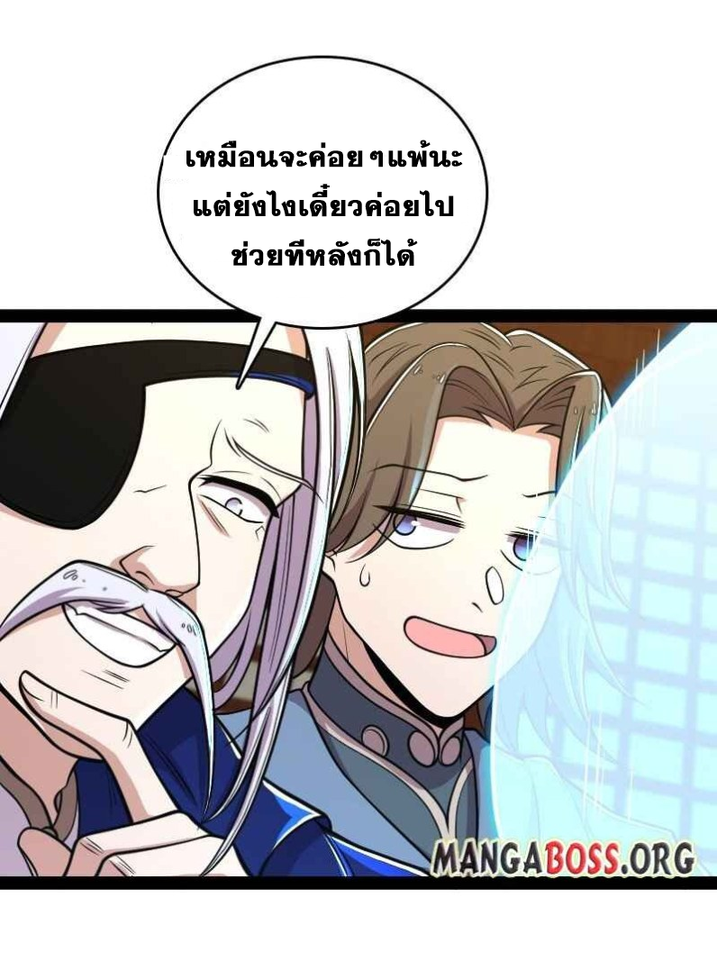 ชีวิตอันสันโดษของจักพรรดิ์หลินเกอ ตอนที่ 149 หน้า 24