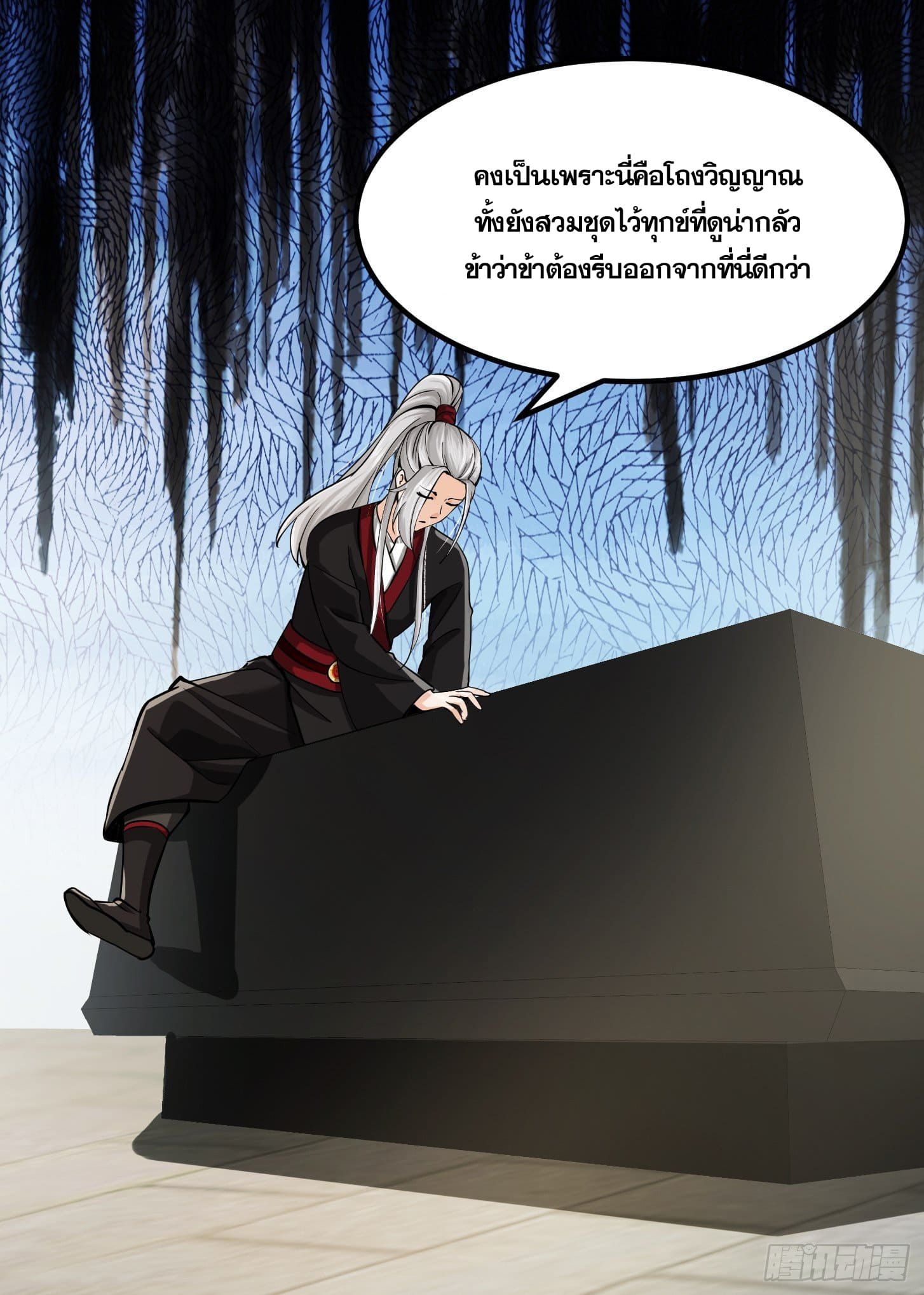 ข้าใช้คัมภีร์ยามว่างบรรลุปราช์ญ (ทันจีน) ตอนที่ 1 หน้า 23