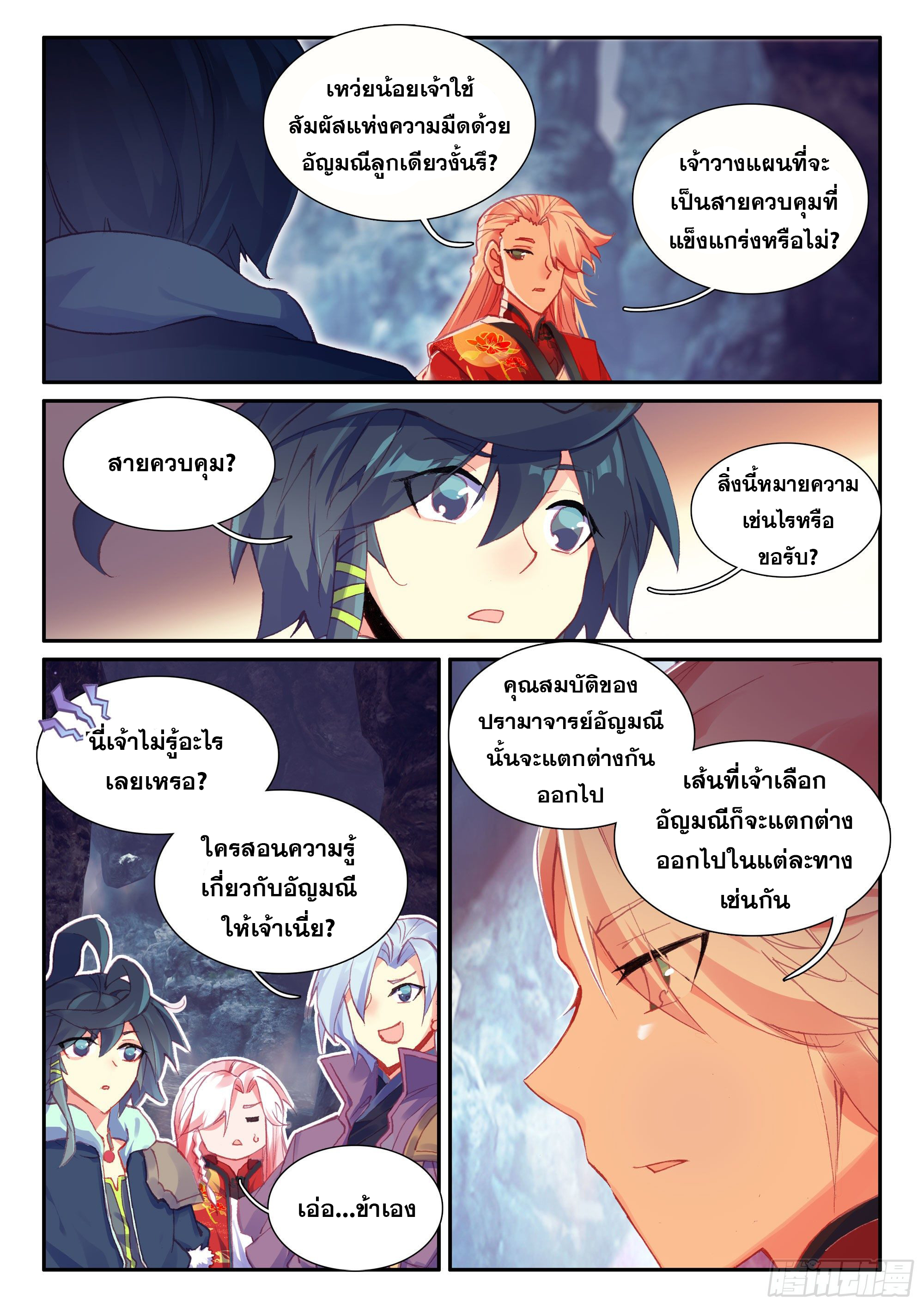 Heavenly jewel change ตอนที่ 64 หน้า 9