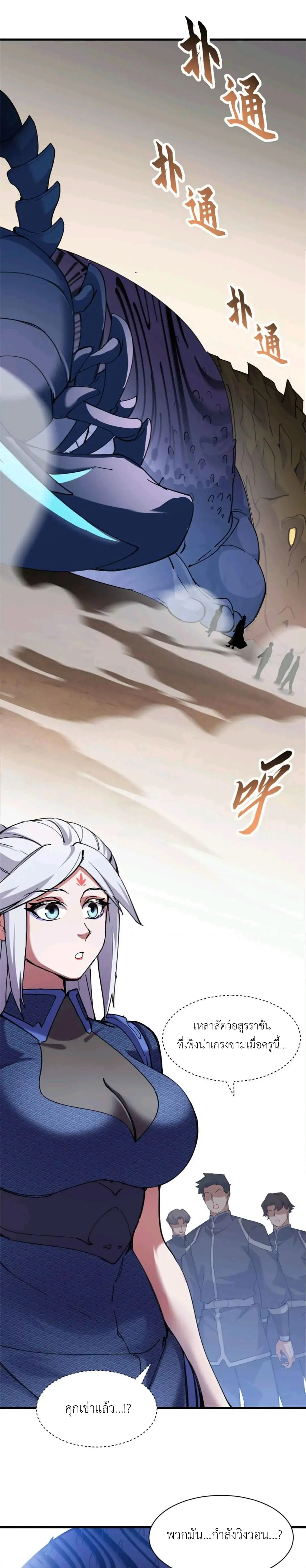 โคตรเทพร้านสัตว์อสูร ตอนที่ 171 หน้า 17