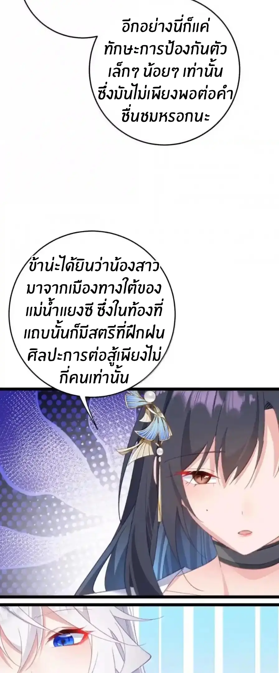 Crash into the body of the emperor's daughter ตอนที่ 53 หน้า 31