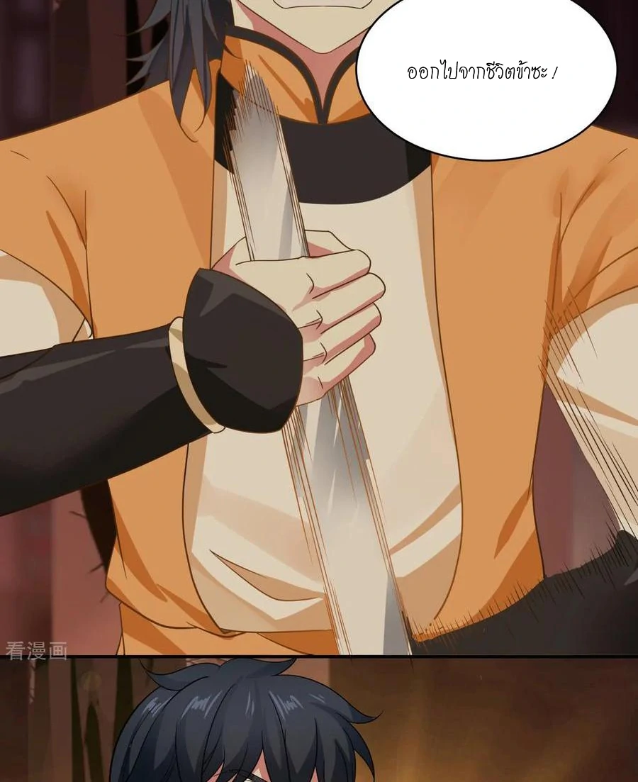 Chaos Alchemist (วิบัติการณ์เทพเซียนโอสถ) ตอนที่ 1 หน้า 45