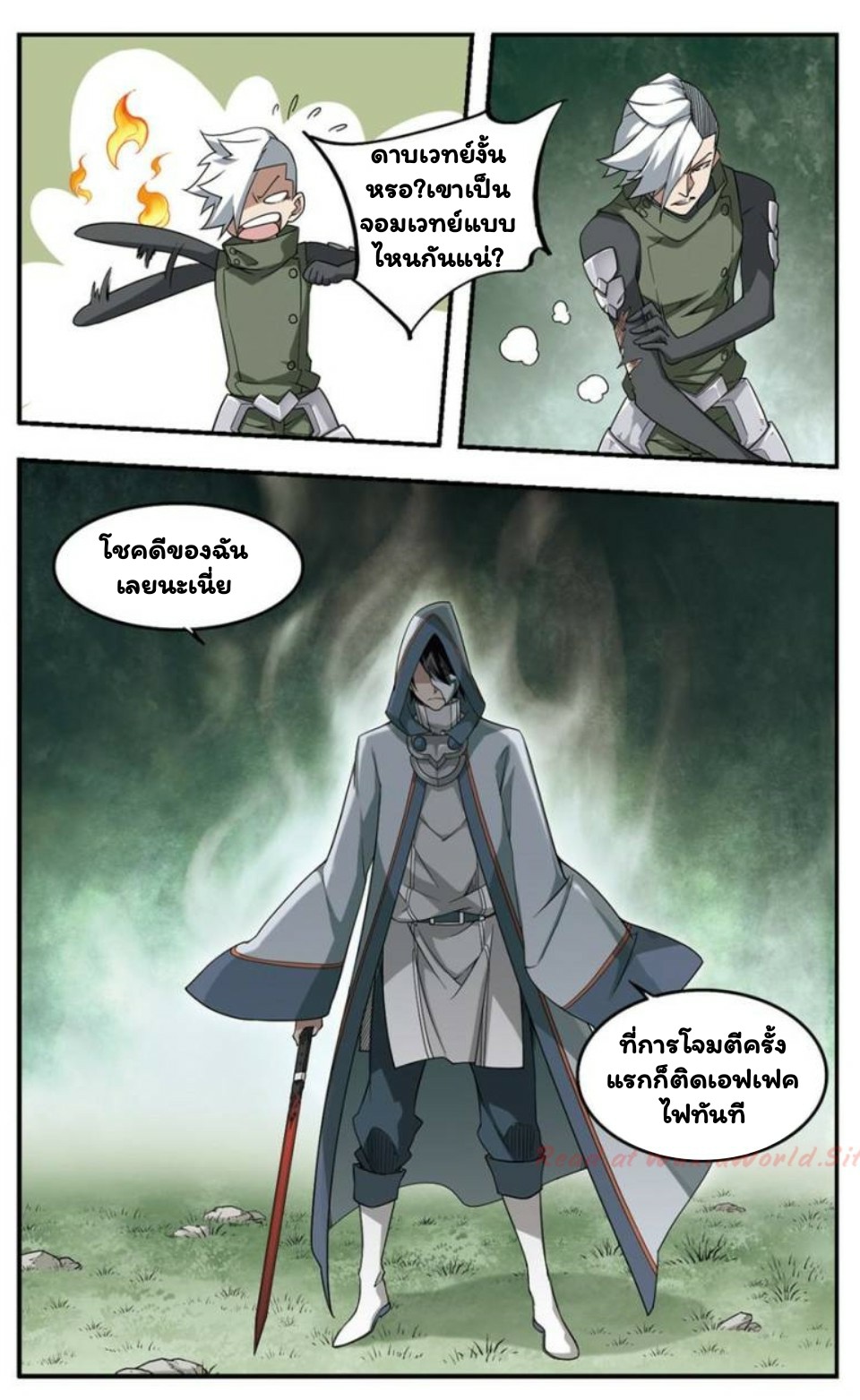 จอมเวทย์กังฟู ตอนที่ 21 หน้า 4