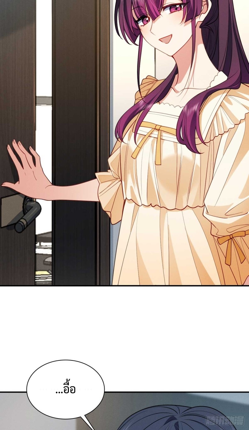 ช่วยทำตัวดีๆกับภรรยาของผมด้วย ตอนที่ 8 หน้า 27