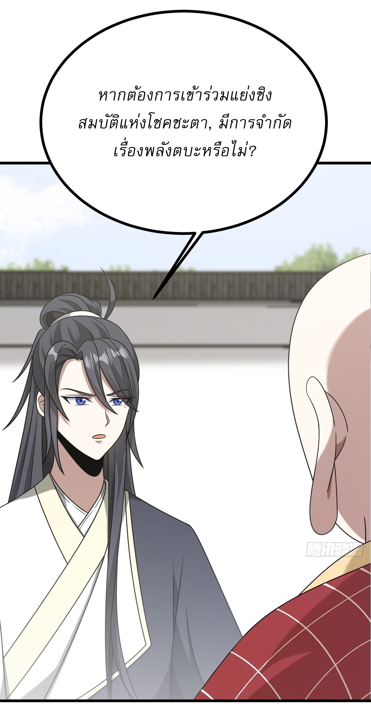 เก็บตัวร้อยปี จากนี้พี่ขอเทพ! INVINCIBLE AFTER A HUNDRED YEARS OF SECLUSION ตอนที่ 100 หน้า 21