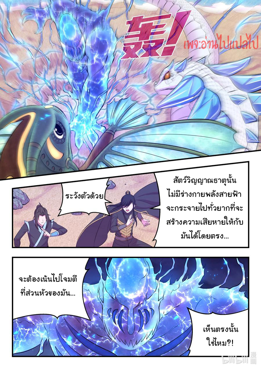King of Spirit beast - ราชาแห่งสัตว์วิญญาณ ตอนที่ 104 หน้า 5