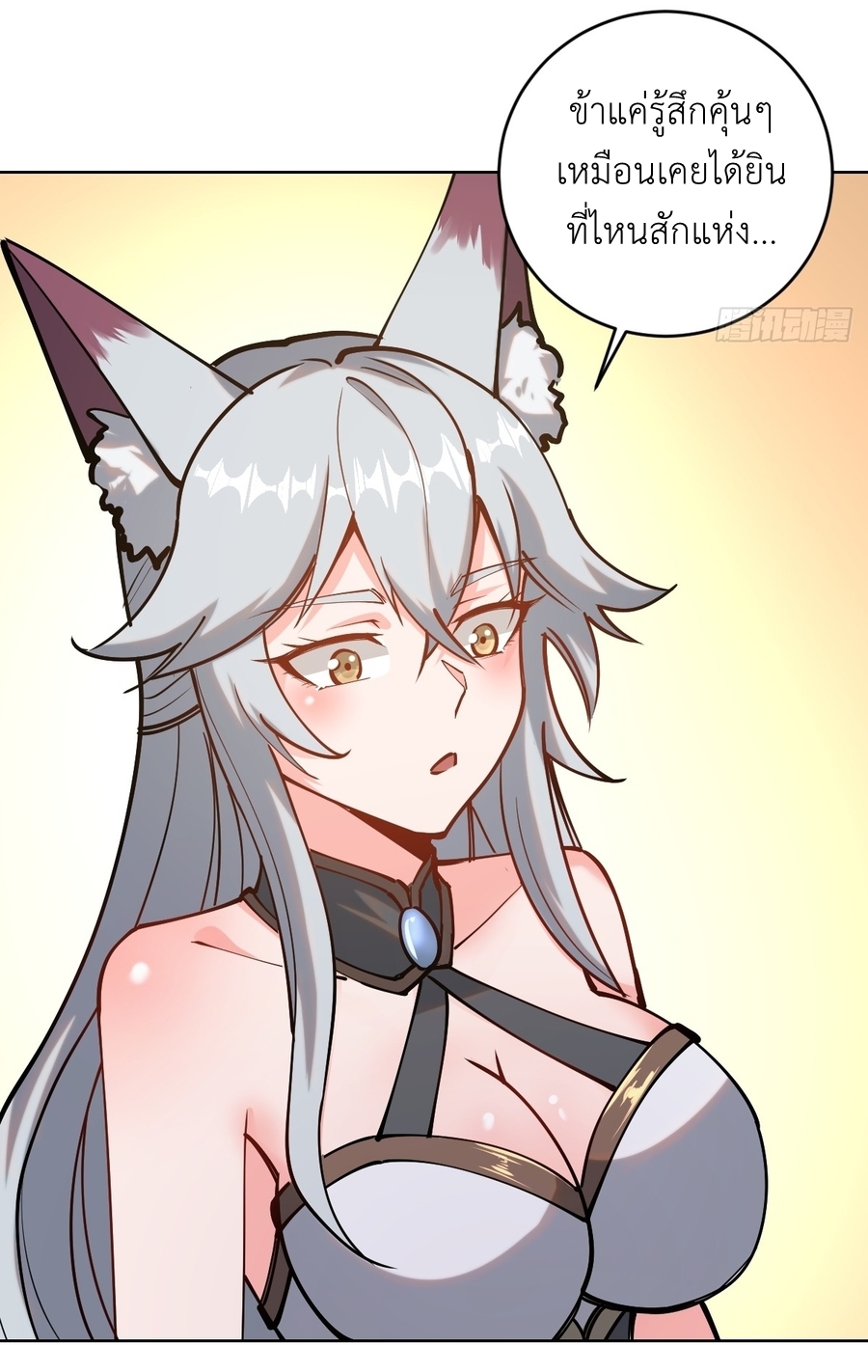 The Last Cultivator ผู้บำเพ็ญเซียนคนสุดท้าย ตอนที่ 6 หน้า 41