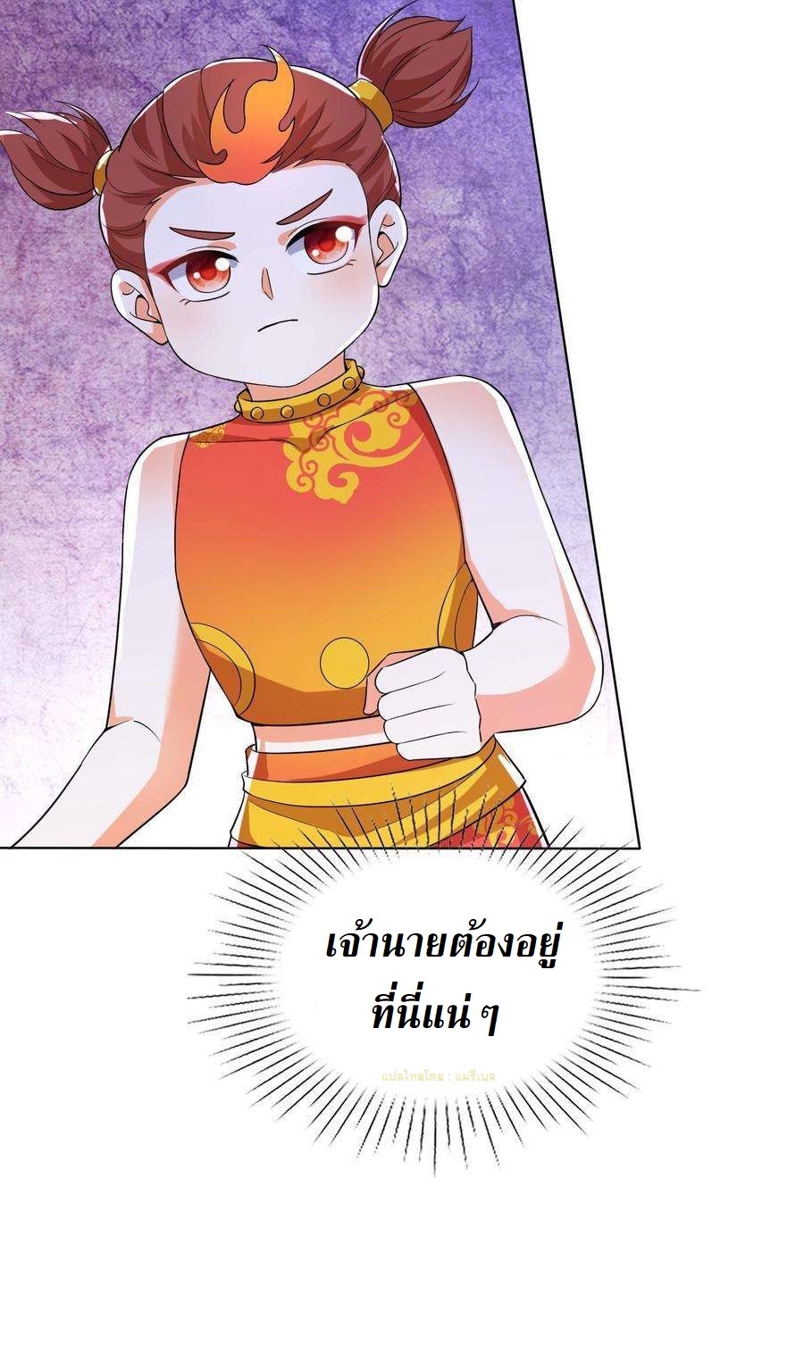 ปีศาจที่ไร้เทียมทานในโลก ตอนที่ 19 หน้า 29