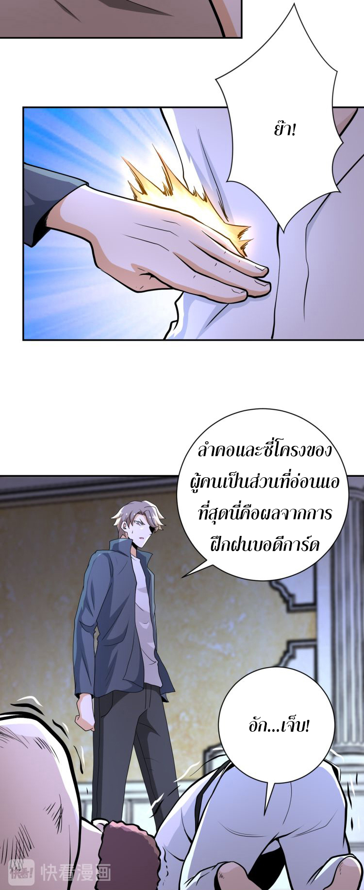 Apocalyptic Super System ตอนที่ 142 หน้า 18