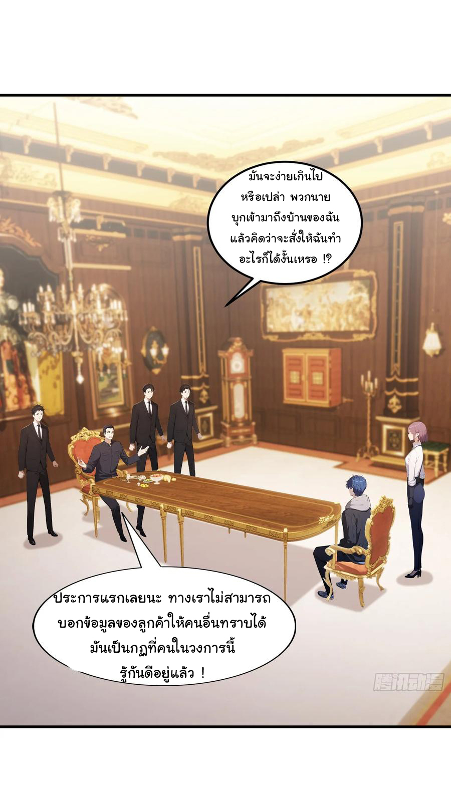 ฉันไม่อยากเป็นอาจารย์เลยจริงๆ ตอนที่ 34 หน้า 7