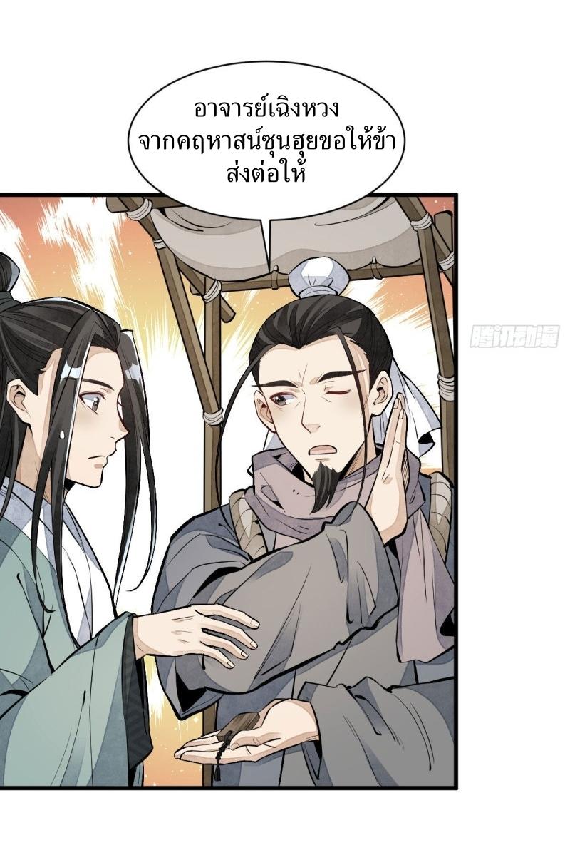 Lan Ke Qi Yuan ตอนที่ 82 หน้า 47