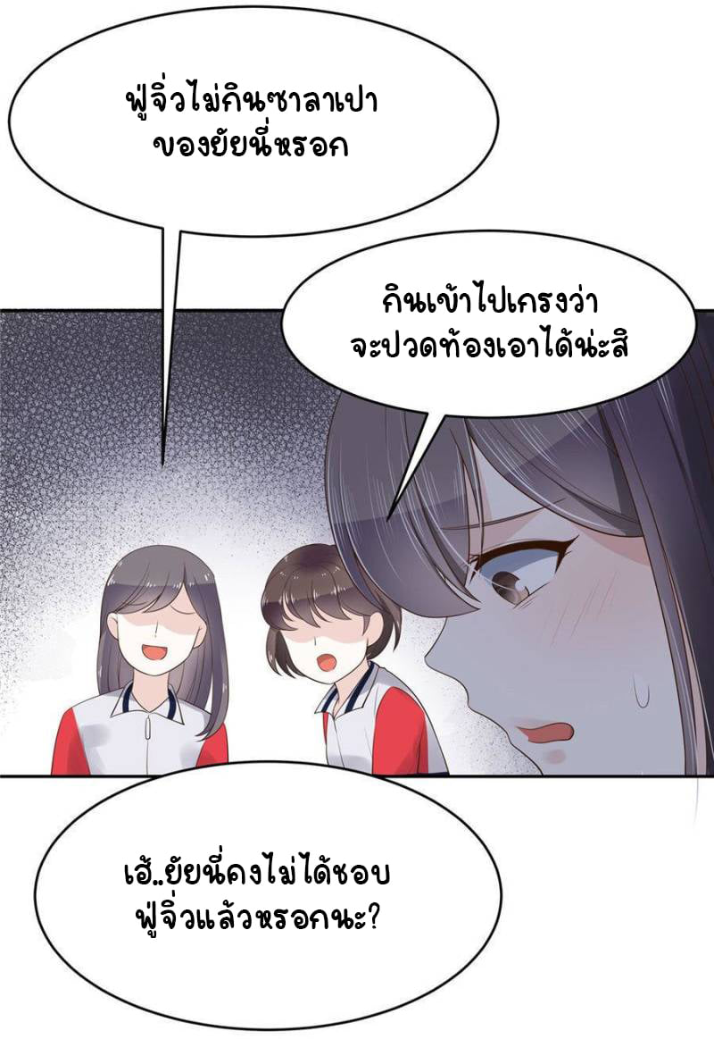 เจ้าชายโรงเรียนแห่งชาติเป็นเด็กผู้หญิง ตอนที่ 13 หน้า 26