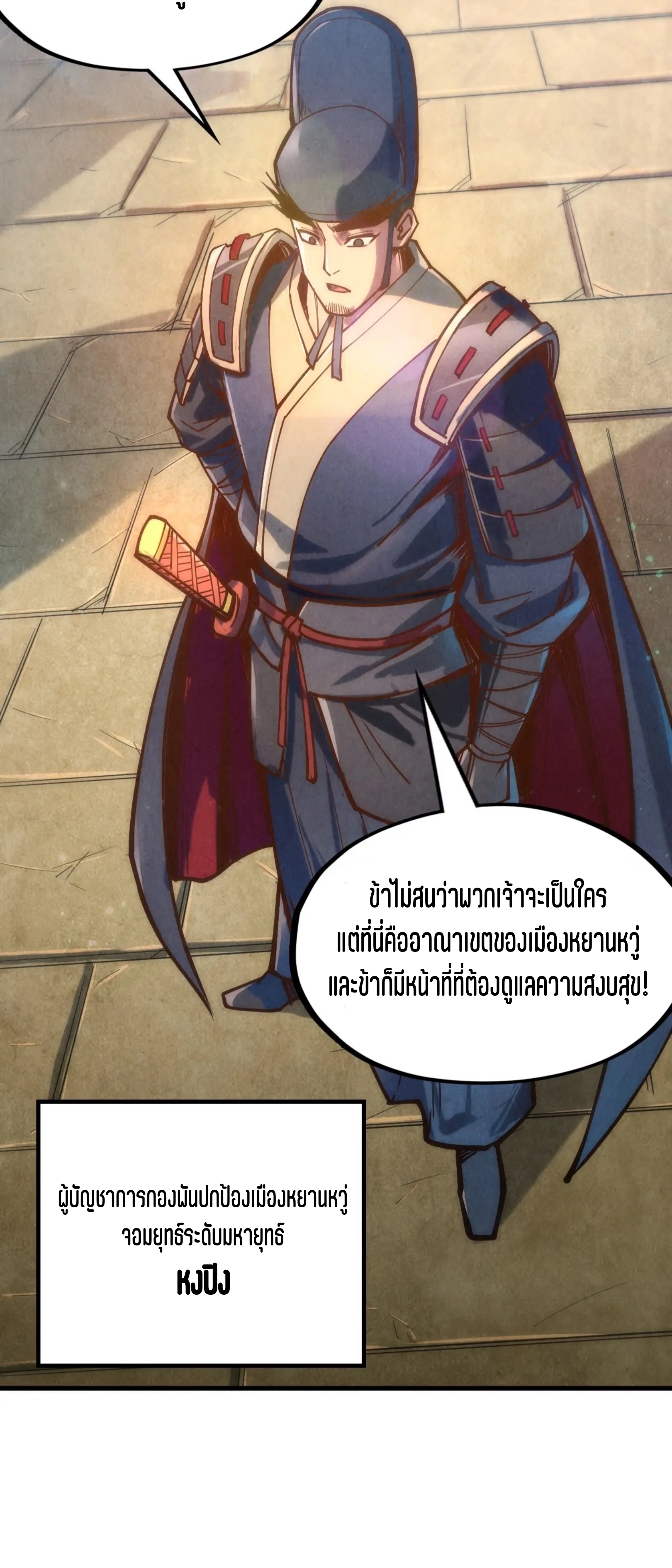 มหาเทพนิรันดร์กาล ตอนที่ 33 หน้า 30