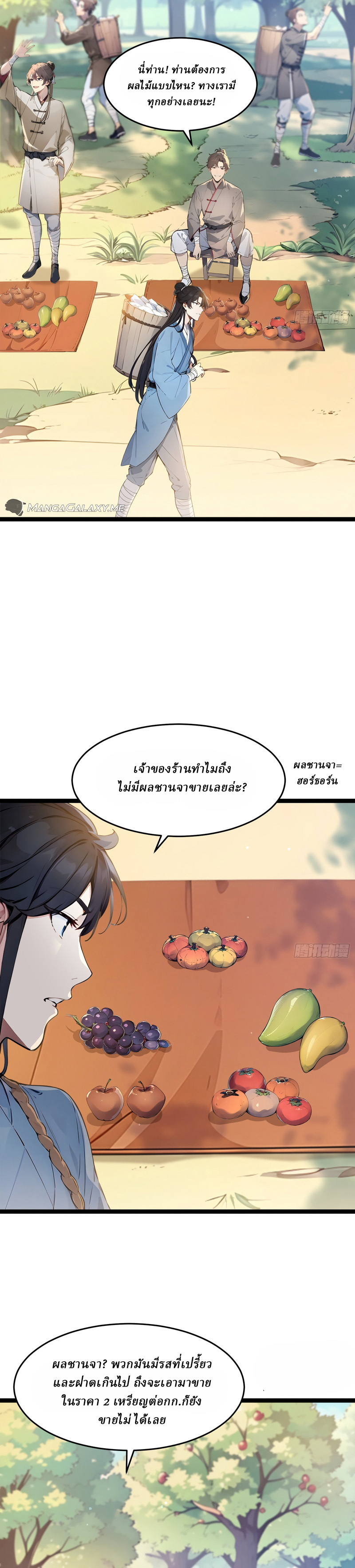 I Really Don’t Want to be a Saint ตอนที่ 4 หน้า 2