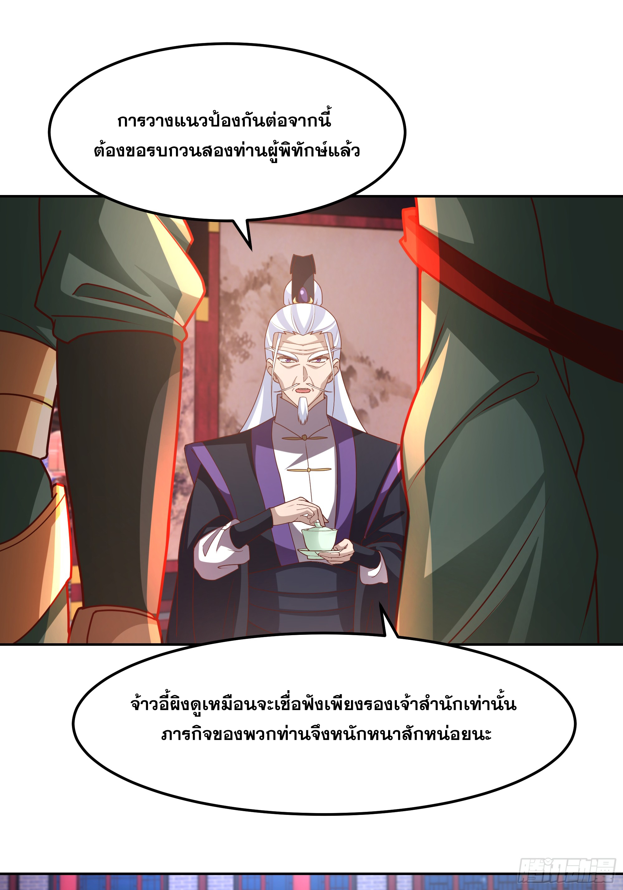 เซียนกระบี่พลังนิวเคลียร์(การ์ตูน) ตอนที่ 12 หน้า 10