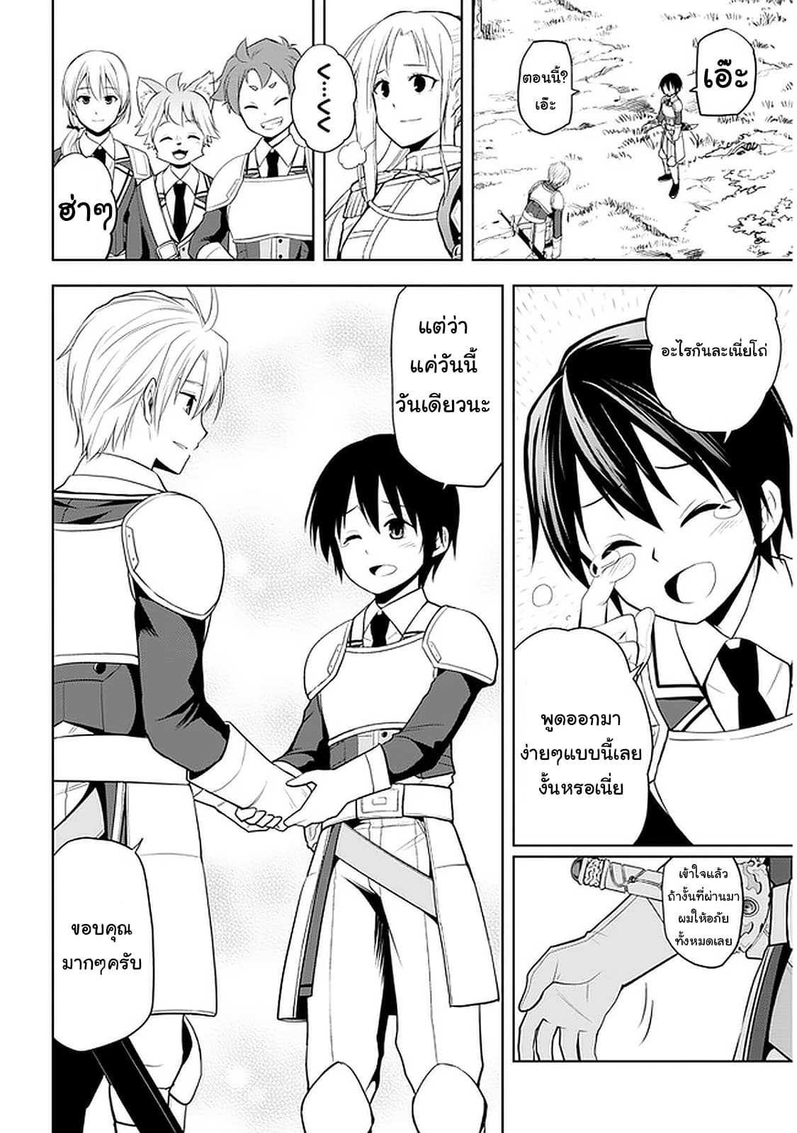 ผมจะกลืนกินหินเวทย์และกลายเป็นผู้ที่แข็งแกร่งที่สุด ตอนที่ 20 หน้า 26