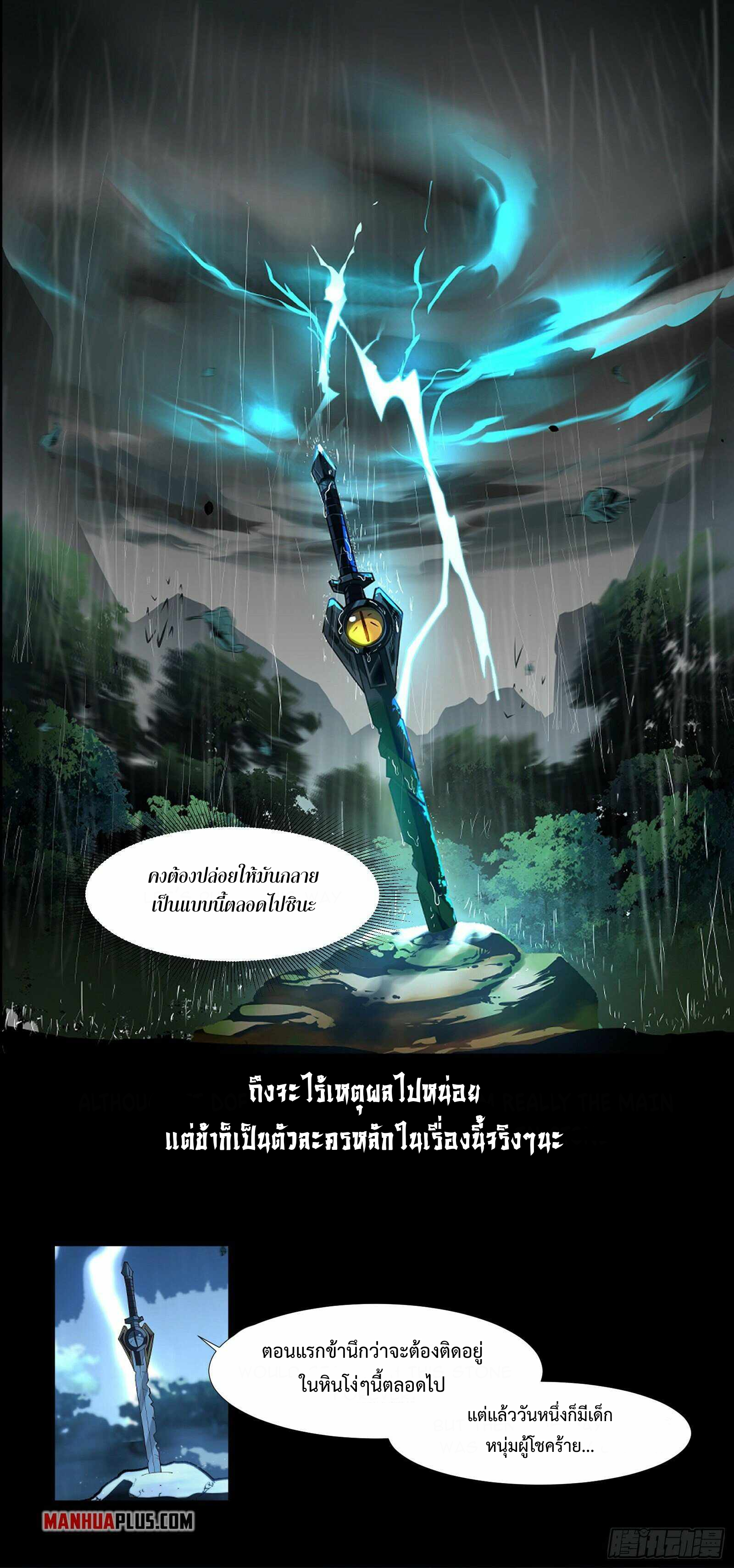 เซียนดาบวิวัฒนาการ ตอนที่ 1 หน้า 2