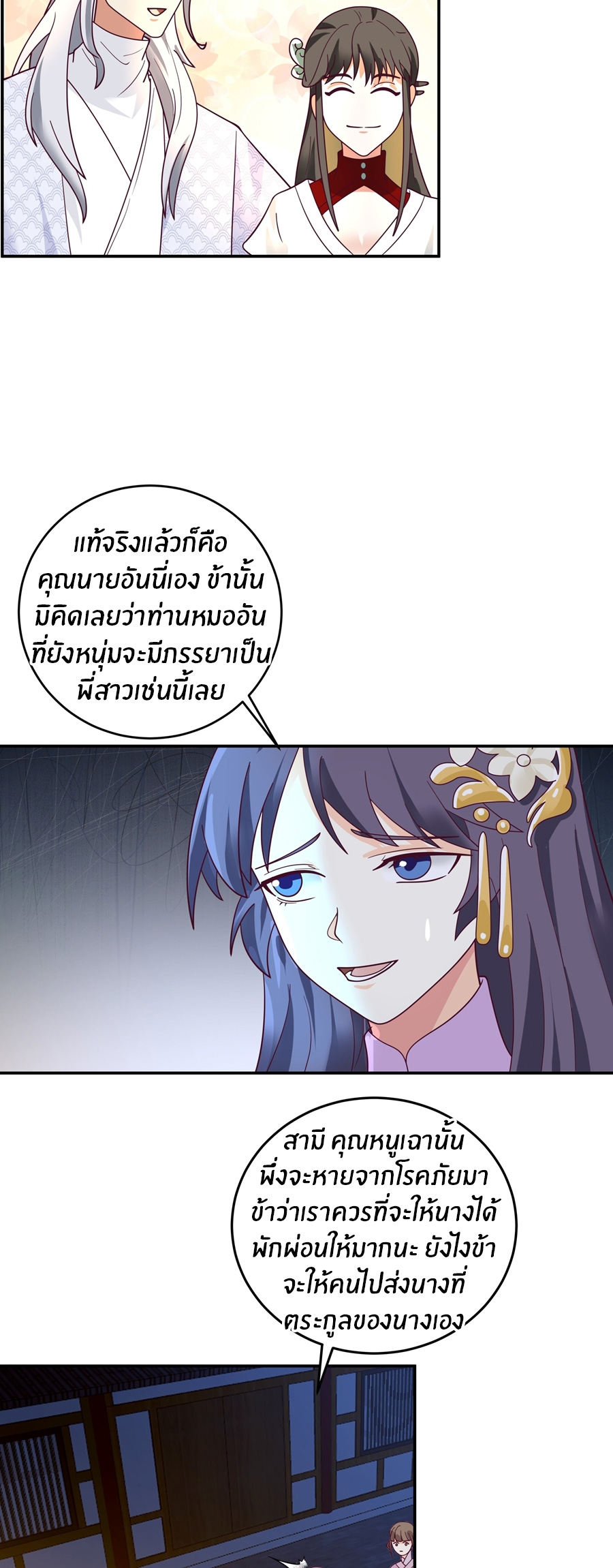 ข้าต้องแต่งงานกับจ้าวแห่งพรรคมาร ตอนที่ 26 หน้า 21
