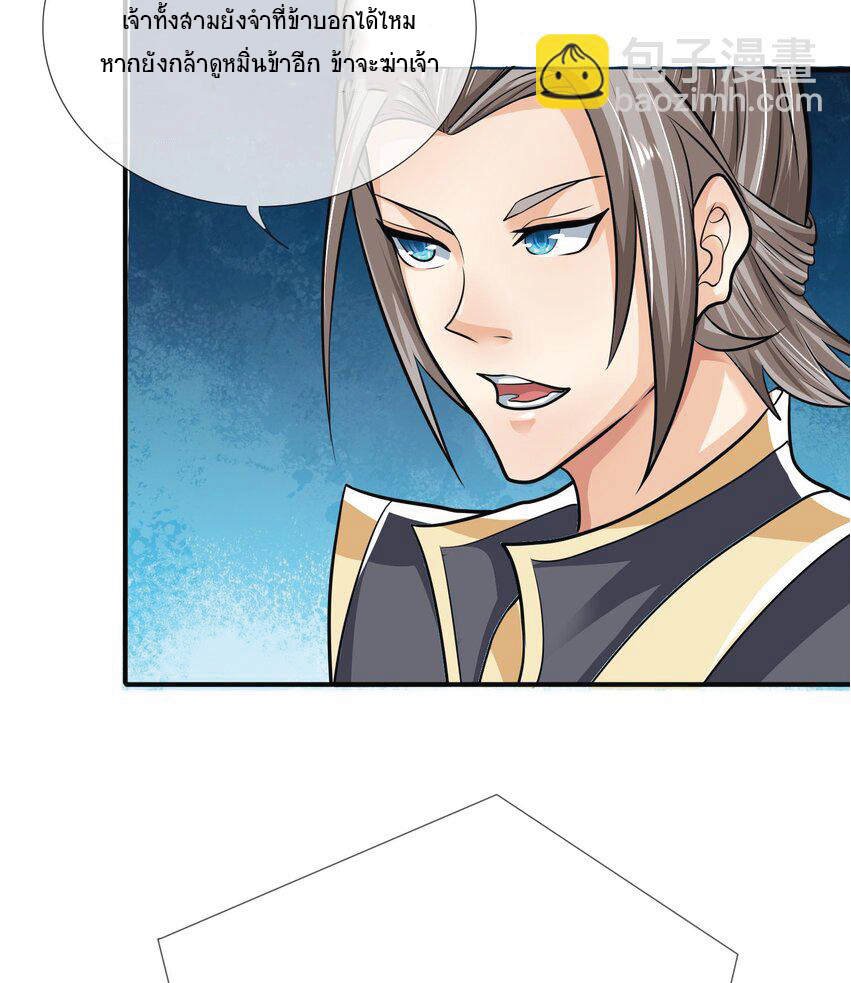 Being a Teacher is Invincible in World ตอนที่ 16 หน้า 34