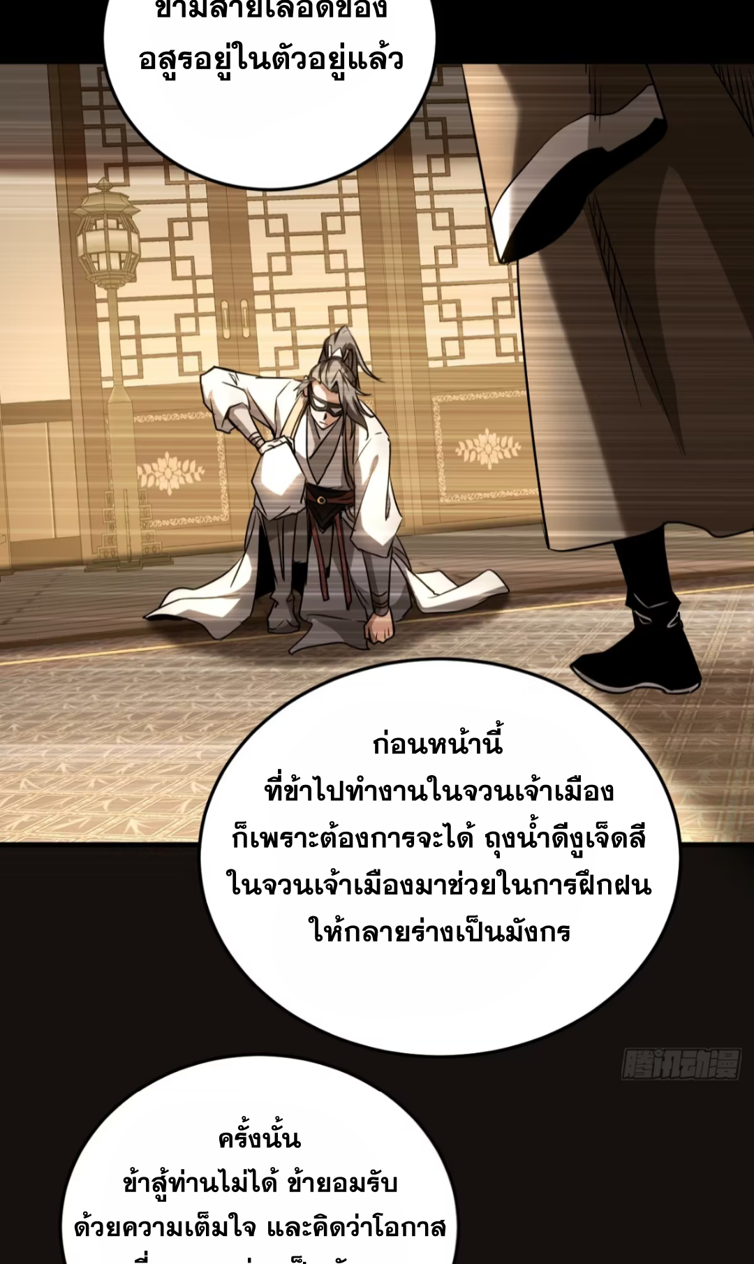 My Disciples Cultivate, While I Slack Off!  ศิษย์ของข้าฝกฝน ส่วนข้าขี้เกียจ ตอนที่ 109 หน้า 39