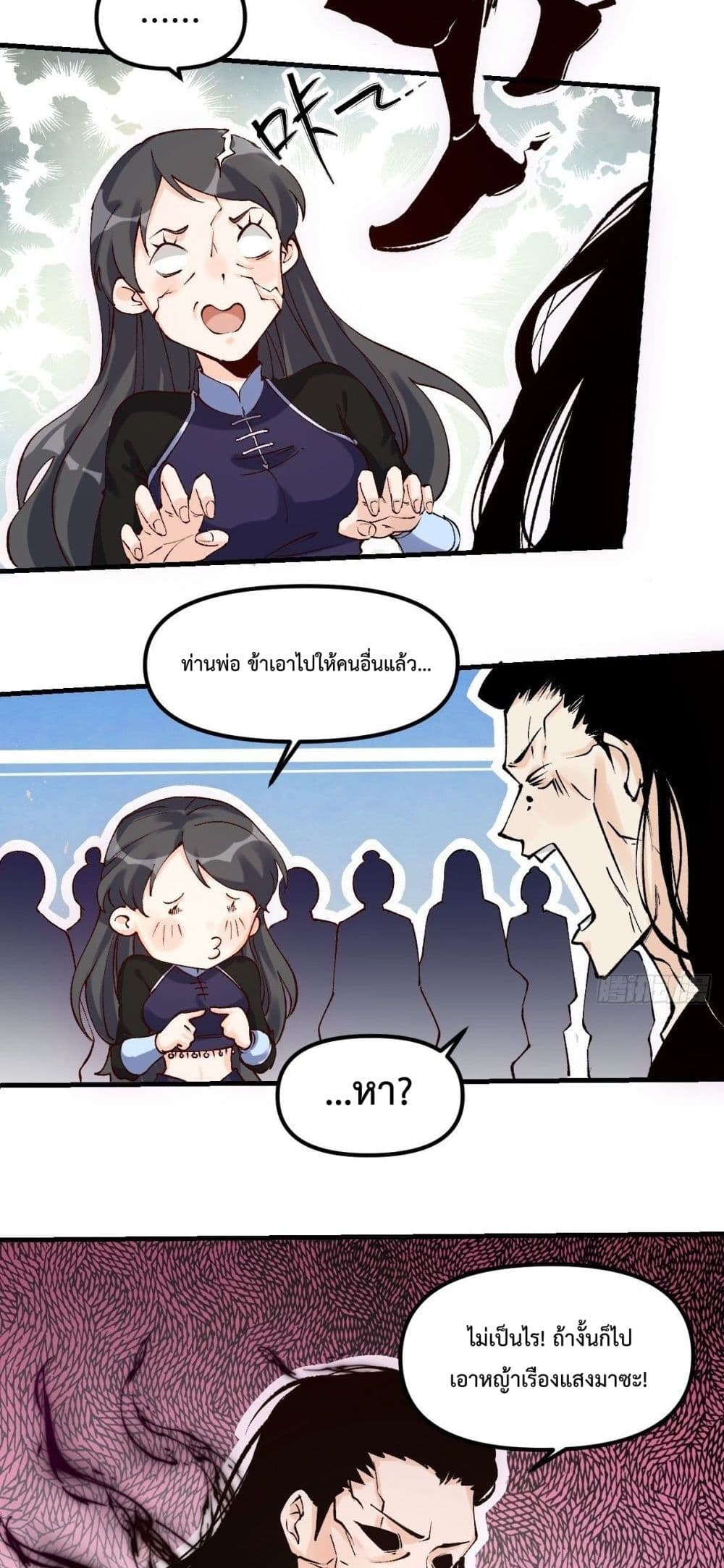 กลายเป็นว่าข้าคือจอมยุทธ์ผู้ยิ่งใหญ่ ตอนที่ 40 หน้า 2