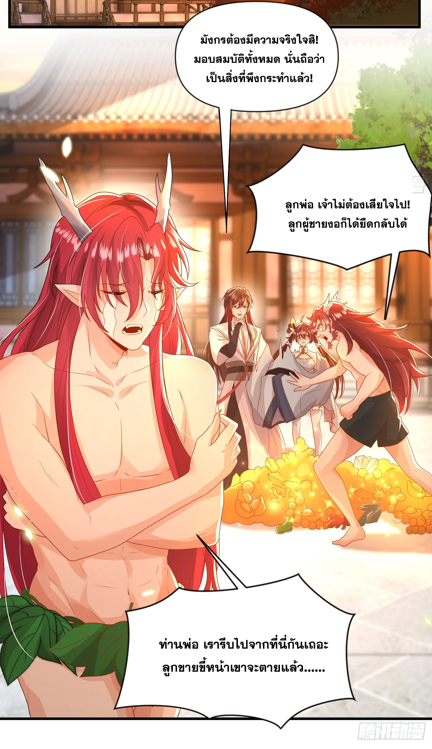 พิชิตใจท่านอาจารย์หญิงผู้งดงาม (ทันจีน) ตอนที่ 21 หน้า 4