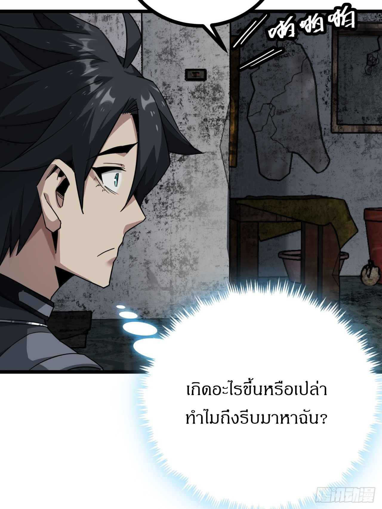 ผมโหดที่สุดในเกมนี้นะครับ ตอนที่ 16 หน้า 23