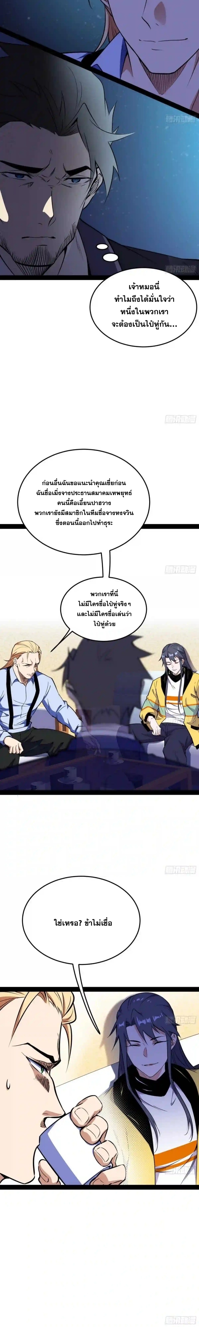 I'm an Evil God ข้าคือจักรพรรดิปีศาจ ตอนที่ 163 หน้า 7