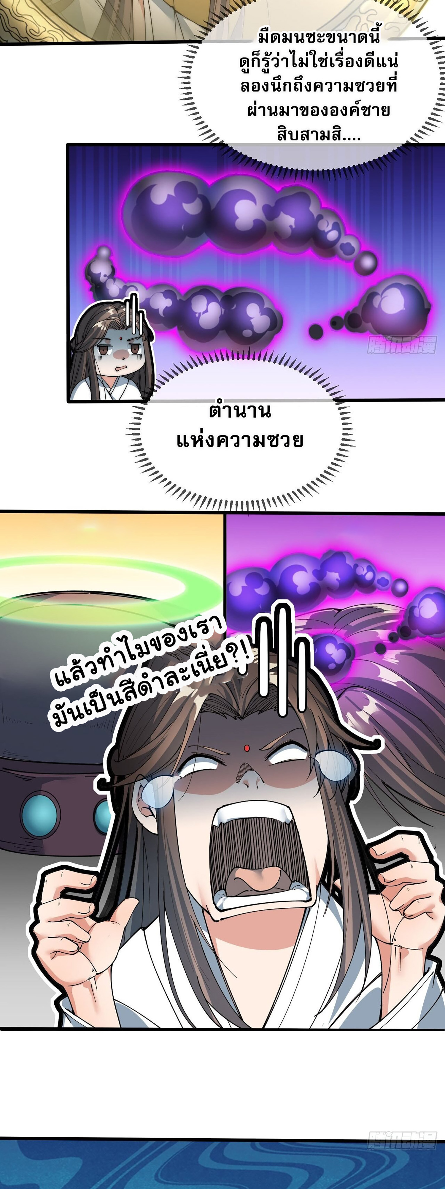 ผมมันไม่ใช่ลูกรักของพระเจ้า ตอนที่ 1 หน้า 21