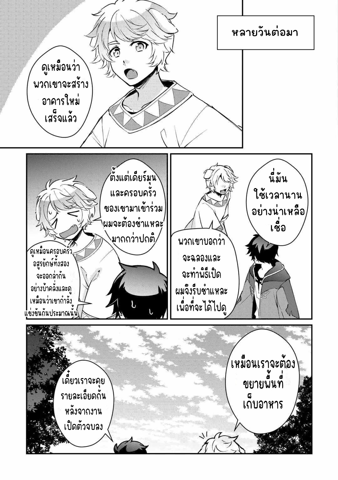 แอชผู้ถูกทอดทิ้งกับดินแดนรกร้าง Daijizen no Mahoutsukai Ashuto, Sutareta Ryouchi de Slow Life ตอนที่ 19 หน้า 11